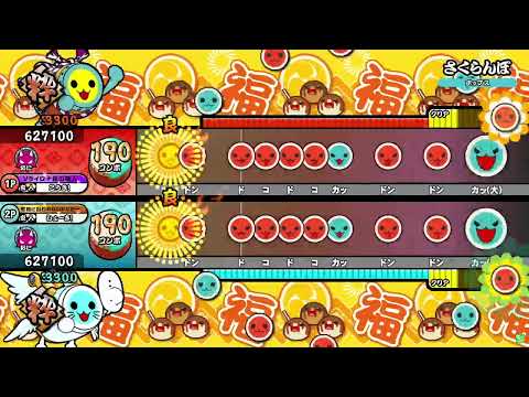 【With Dr.SHOKI】太鼓の達人 ニジイロVer. さくらんぼ ツイン全良