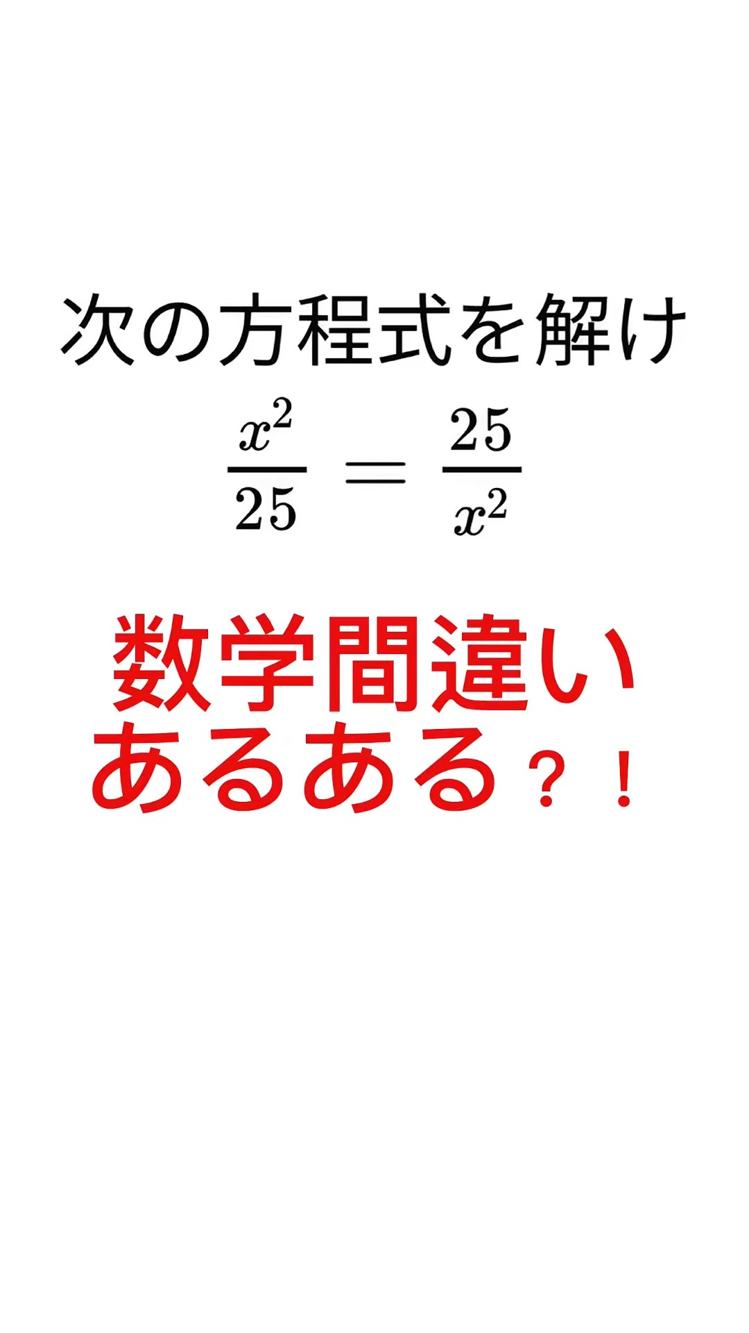 Common math mistakes?! #math #shorts #exams - YouTube