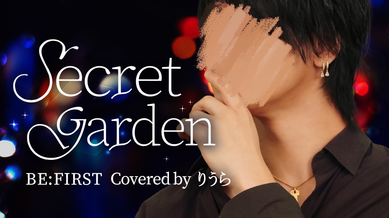 BE:FIRST - Secret Garden (cover)｜りうら【歌ってみた】