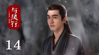 【The Legend of Shen Li】EP14Zhao Li Ying, Lin Geng XinRomance, FantasyKUKAN Drama