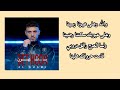 اغنية الشامي الجديده بتهون مكتوبه الشامي بتهون 