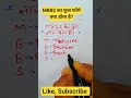 MBBS ka full form kya hai #mbbs #fullname