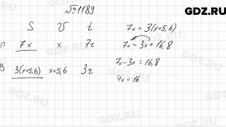 № 1189 - Математика 6 класс Мерзляк