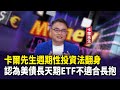 投資策略與分析