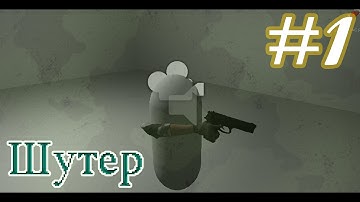 Создание FPS - First Person Shooter(Unity3D) №1