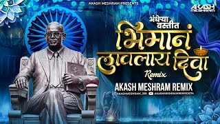   Bhimane Lavalay Diva  Akash Meshram Remix  Vishnu Shinde  Jaybhim Dj Song