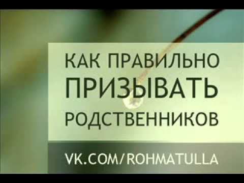 Как правильно призывать