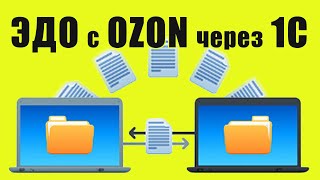 Настройка роуминга с OZON в 1С