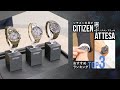 【シチズン社員おすすめのメンズ腕時計とは!?】シチズン社員が選ぶ「シチズン アテッサ」おすすめランキングTOP3！おしゃれなポイント・人気のモデルをご紹介！｜腕時計 メンズ｜シチズン時計