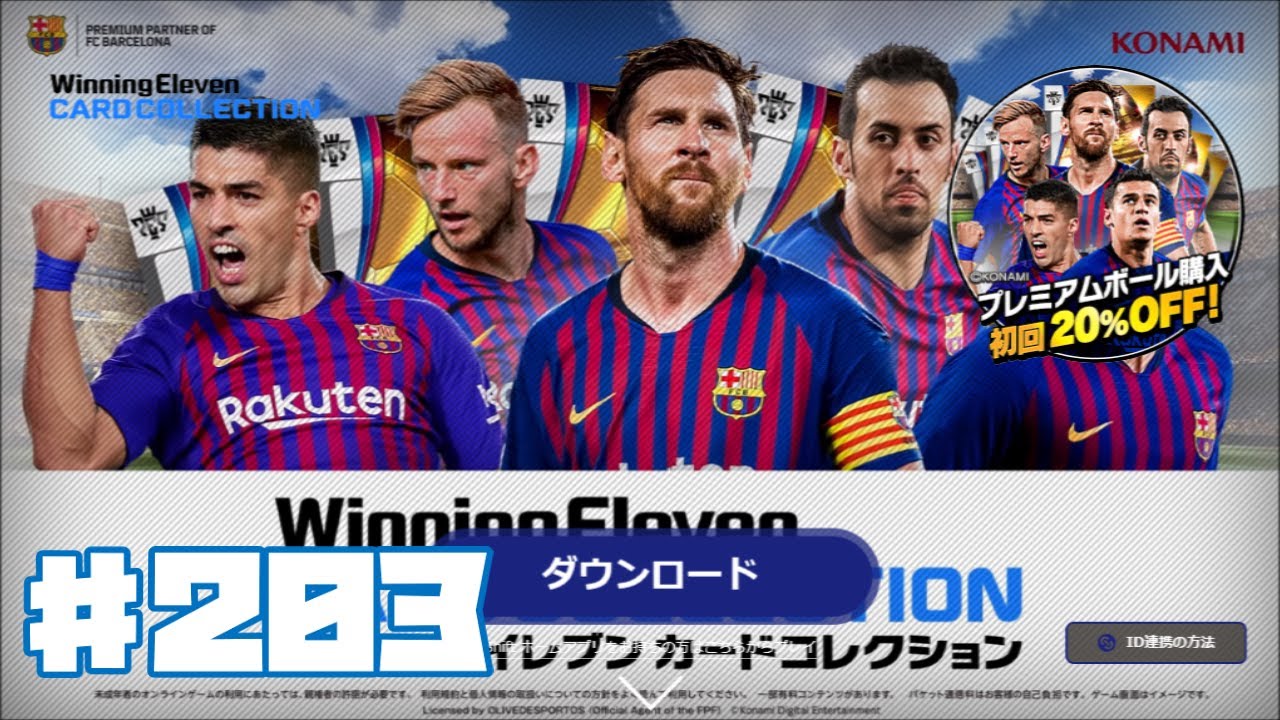 ウイコレ ウイニングイレブンカードコレクション 3 Wecc ゲーム実況 ライブゲーム実況まとめ