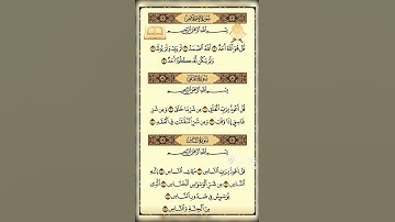 سورة الأخلاص والفلق والناس بتجويد
