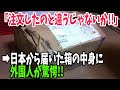 【海外の反応】「こんなの頼んだ覚えはない!!」日本人から受けた「おもてなし」に外国人が衝撃を受ける!!