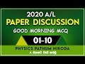 2020 physics mcq paper 1-10 | Physics Pathum Niroda