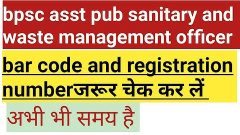 bpsc check bar code and registration number in each page #bpscasstpub bpsc asst pub sanitary & wmo