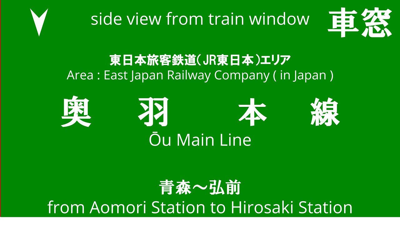 青森駅から弘前駅 奥羽本線 664M 701系 N102.編成 JR東日本 車窓