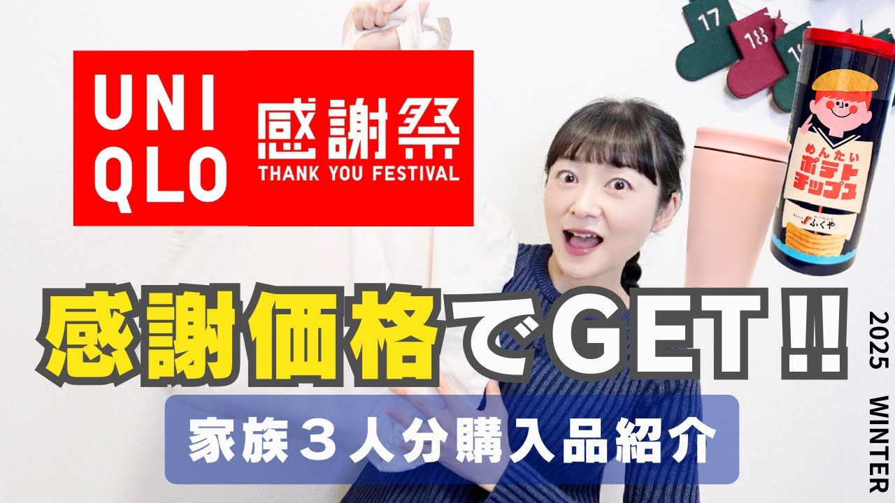 Ｎｏ．⑩♥️土日限定価格♥️ UNIQLO Thanksgiving Sale] Get great deals on popular items
