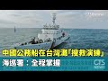兩岸關係