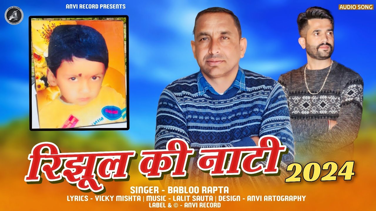 Rijhul Ki Nati  Babloo Rapta  Latest Himachali Pahari Song 2024   Anvirecord