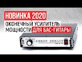 AMT Bass ZEALOT BZ-300 - краткий обзор прибора