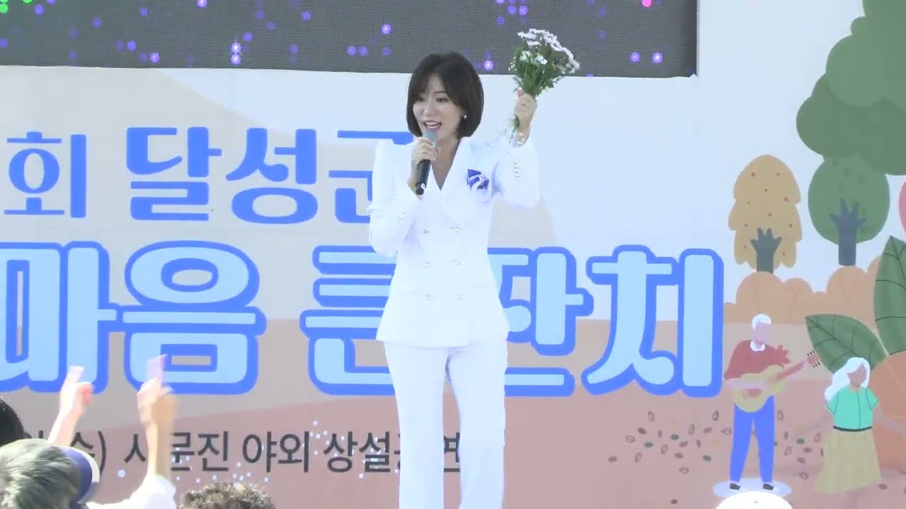 가수 이새벽//공연 풀영상(가지마&핸드폰이 어딨나?&메들리) ##제5회 달성군 실버 한마음 큰잔치