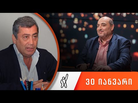 თითქმის ყოველდღე - მიშა მშვილდაძესთან 30 იანვარი [ვლადიმერ გუცაევი]