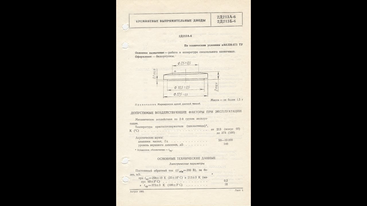 Silicon rectifier diodes 2D213A-6...2D213G-6 [Кремниевые выпрямительные ...
