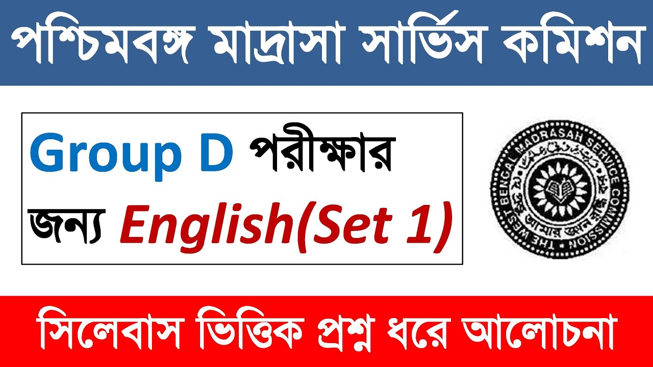 madrasah-group-d-question-set-1-madrasah-service-commission-group-d