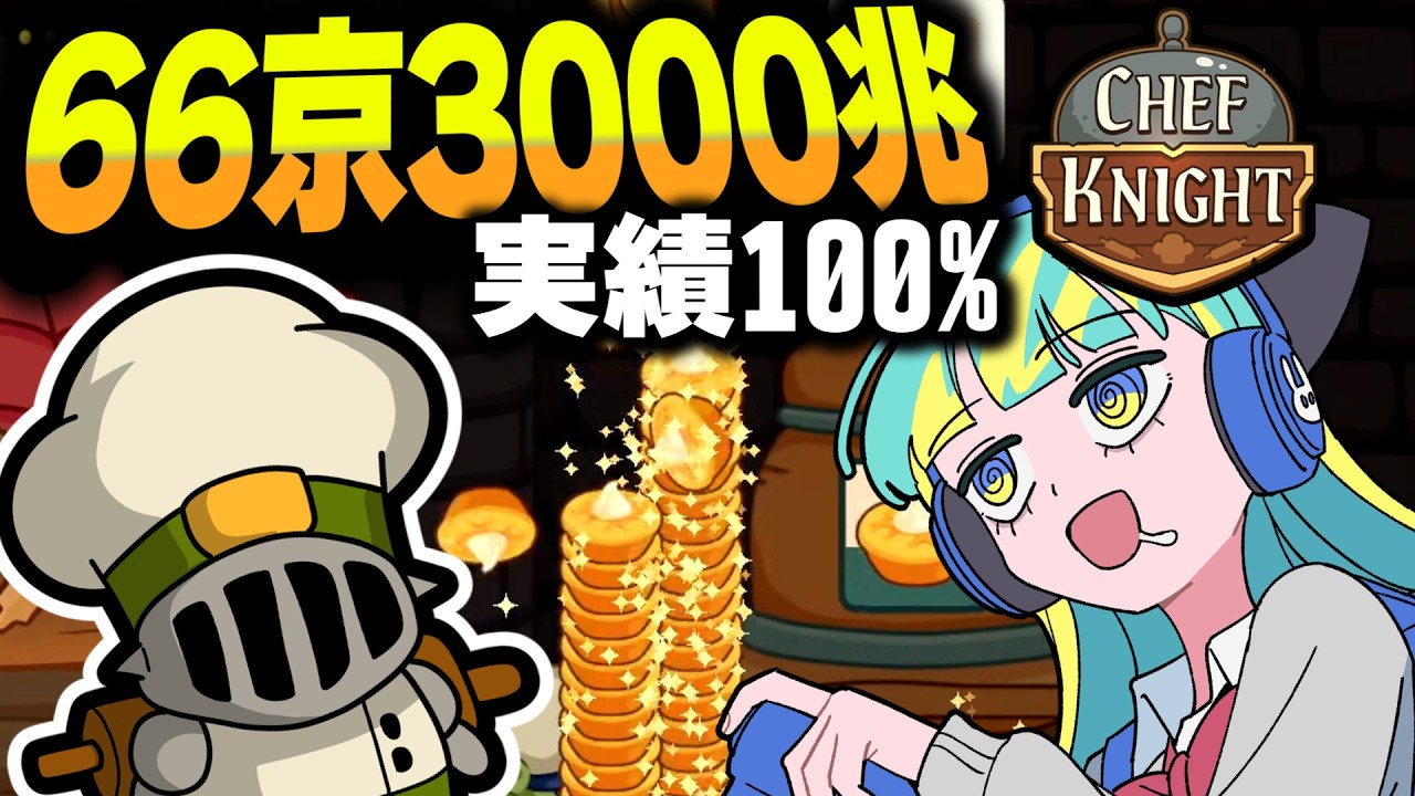 I Earned 663 Quadrillion Gold and Unlocked Every Achievement【Chef
