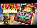 Мега заносы Данлудана в Rise of Olympus, Flame Busters и Lucky Zodiac | Топ Заносы в казино онлайн