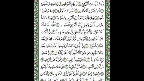 085 Al Burooj   Mahmoud Ali Al Banna سورة البروج للشيخ محمود علي البنا