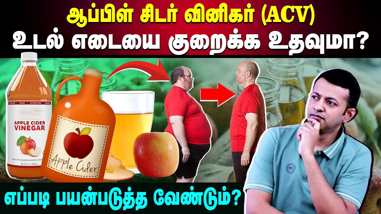 Can Apple Cider Vinegar Help with Weight Loss? | How to Use It Effectively | Dr. Arunkumar