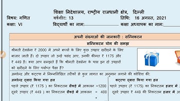 maths worksheet 13 class 6(16/8/21)Hindi medium/worksheet 13 maths class6/class6 mathsworksheet-13