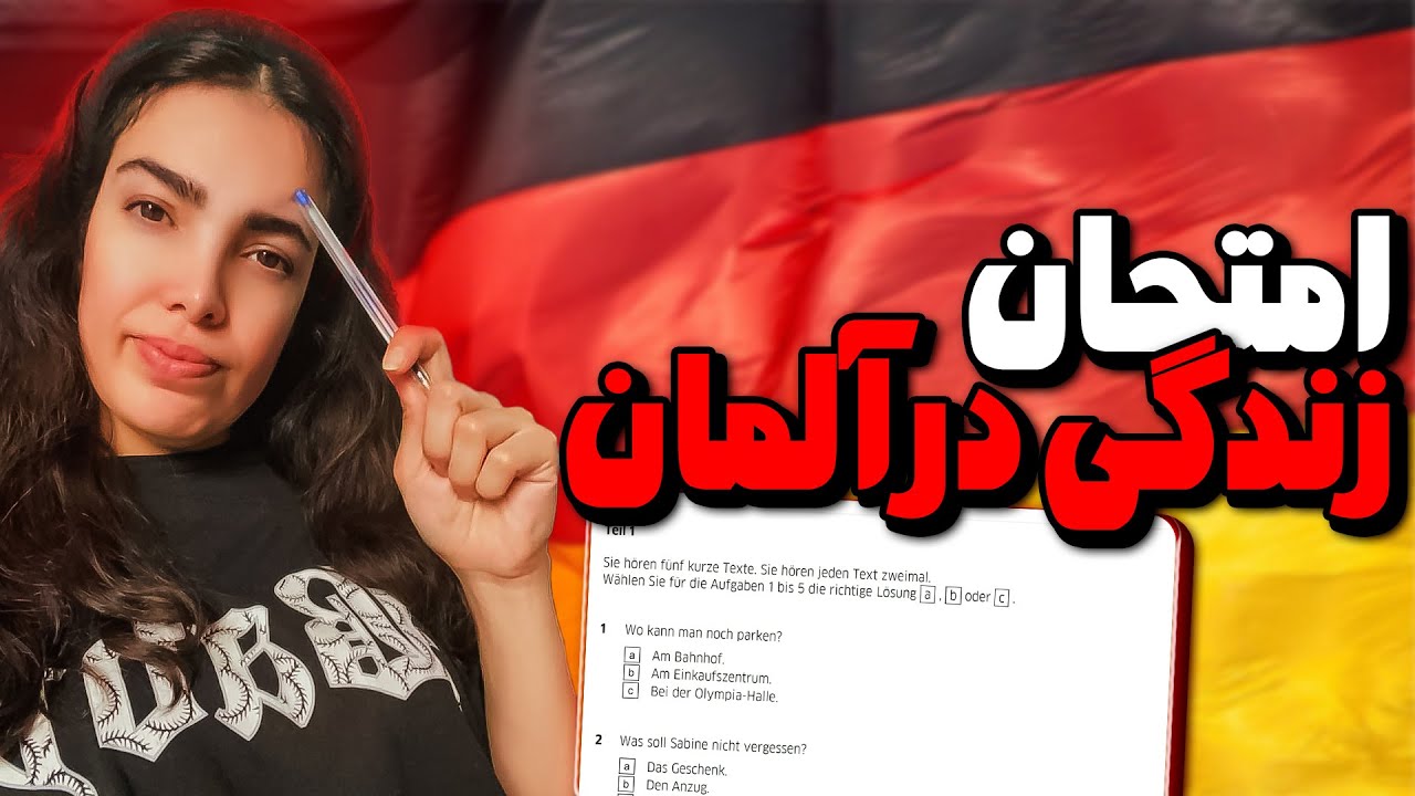 امتحان زندگی در آلمان - Leben in Deutschland integration prüfung - pt8 ...