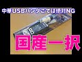 【USB半田ごては国産一択】MSD-5徹底レビューgoot大洋電機 | 「節約ラボラトリ」をウェブで検索