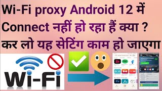 college proxy is not working android 12||cllege proxy vpn is not working android 12 #viral #trending screenshot 1