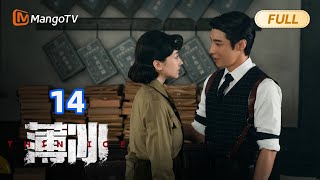 【FULL】薄冰 Thin Ice - EP14 井田怀疑有内鬼往外传情报｜彭冠英陈钰琪双城潜伏挑战多面特工｜Mango TV Monsoon