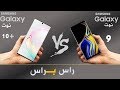 Samsung Galaxy NOTE 10 + VS Galaxy NOTE 9 راس براس