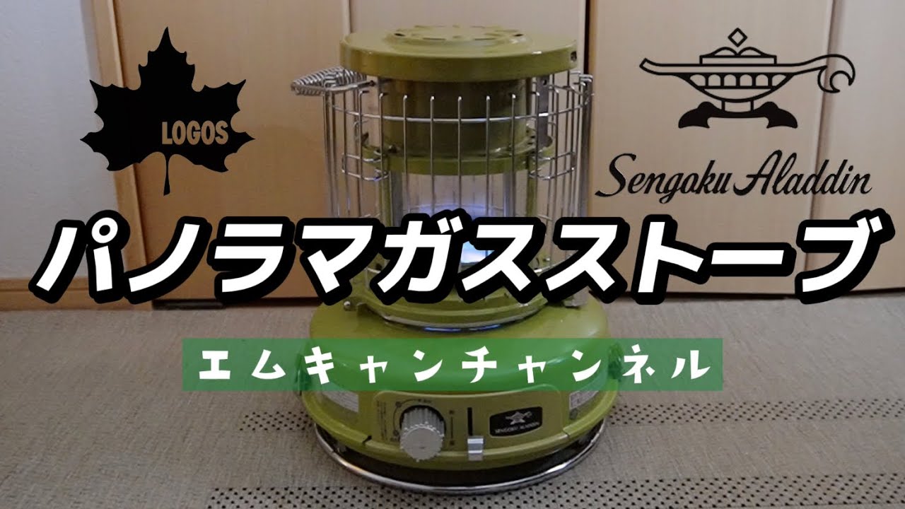 LOGOS LOGOS×SENGOKU ALADDIN パノラマ ガス ストーブ デザイン最高