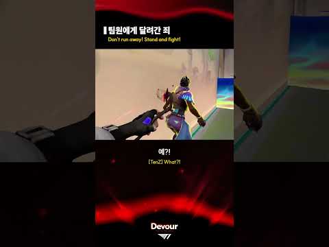 팀원에게 달려간 죄 | T1 VALORANT
