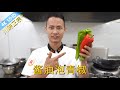 厨师长教你：川味开胃小菜“酱泡青椒”的家常做法，口感爽脆鲜辣开胃