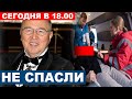 Скончался, не приходя в сознание... Врачи не смогли спасти Вячеслава Зайцева. Подробности смерти...