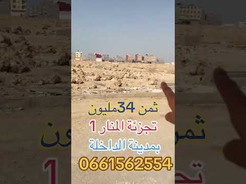 تجزئة المنار 1