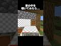 スケスケに透視できる額縁がヤバすぎた #shorts #マインクラフト #マイクラ