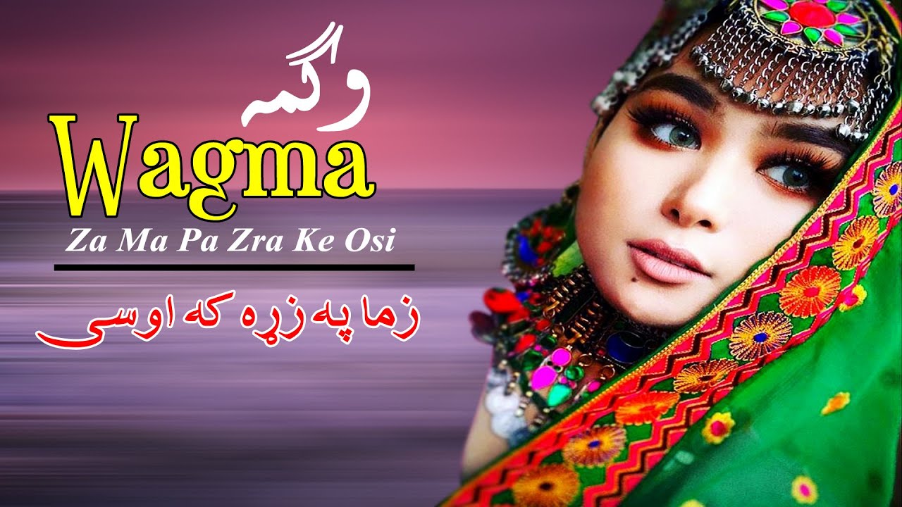 Zama Pa Zra Ke Osi | Wagma | Pashto | New Song | 2022 | HD | Afghan | MMC OFFICIAL