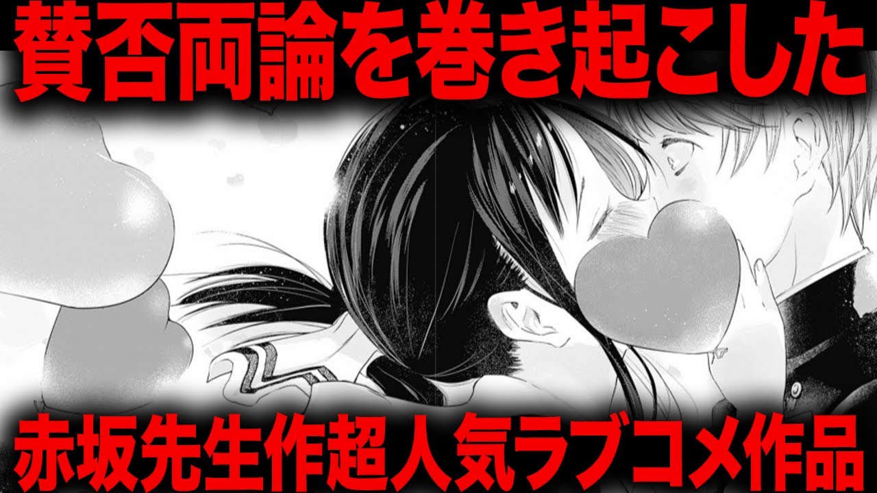 超人気作から一転、賛否両論を巻き起こしたラブコメ漫画【かぐや様は告らせたい】