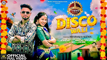 Disco Wali | Official Full Video | New Sambalpuri Song | Bhabani & Seema | S Raaj & Neha I