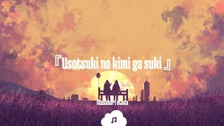 Masanori otoda(音田雅則) - Usotsuki no kimi ga suki『嘘つきの君が好き』 Lyrics