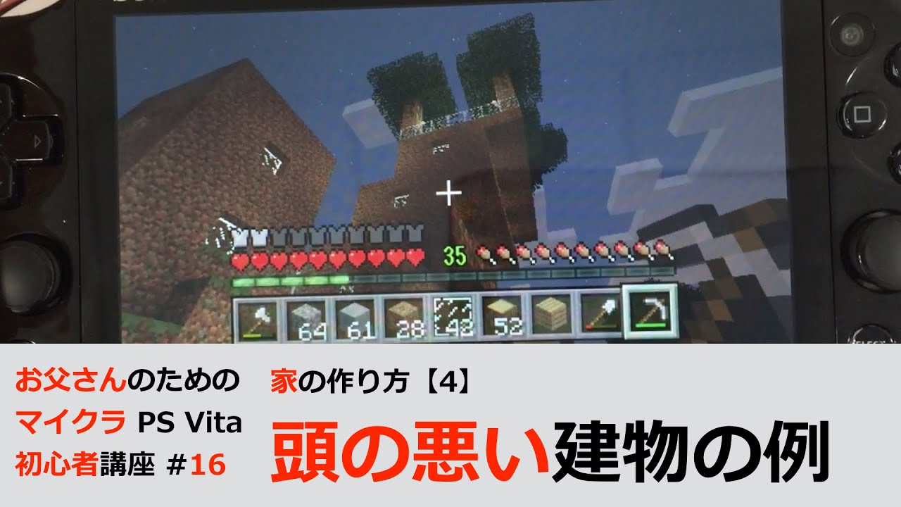 お父さんのためのマインクラフト初心者動画 4 家を設計して建ててみる Iphone Android Ps Vita Ps3対応 週刊アスキー