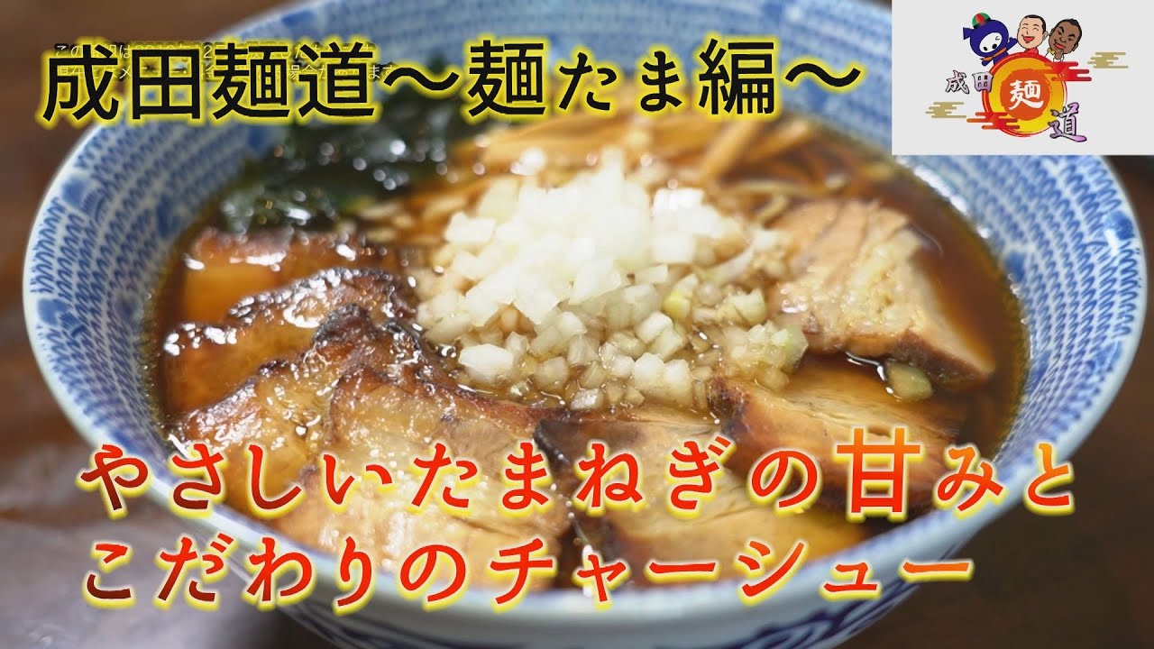 Download 成田麺道 司奈そば七七三 Download 成田麺道 司奈そば七七三