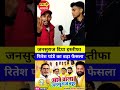 रितेश पांडे ने जन सुराज से दिया इस्तीफा 🚨#RiteshPandey #JanSuraj #Resignation #BiharPolitics #Politi